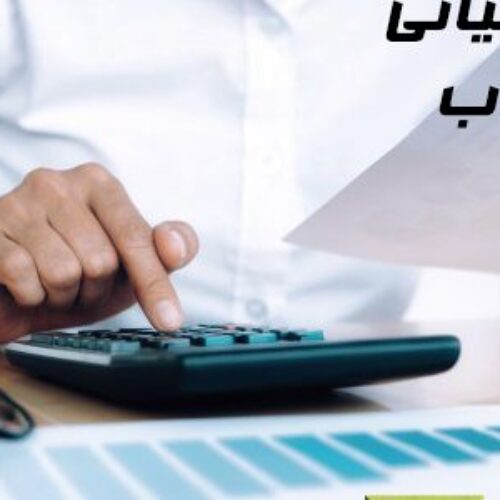 آریا حساب خدمات حسابداری شرکت حسابداری مشاور مالی مشاوره مالیاتی حسابرسی وکیل مالی