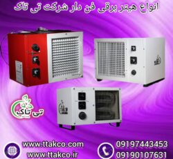 هیتر گلخانه ای ، سیستم گرمایشی گلخانه ای ، کوره هوای گرم گلخانه ای09199762163