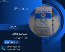 پلی وینیل الکل(pva)