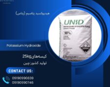 پتاسیم هیدروکسید (potassium hydroxide)