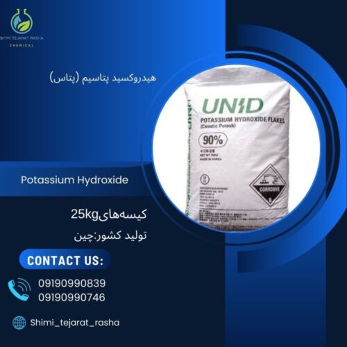 پتاسیم هیدروکسید (potassium hydroxide)