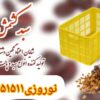 سبد20 کیلویی  ،سبد حمل ،سبد حمال،سبد مرکبات ،سبد کشمش