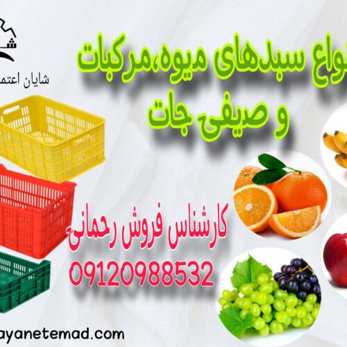 سبد حمل میوه/سبد 20 کیلویی/سبد پلاستیکی میوه