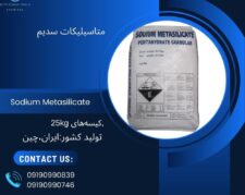 متاسیلیکات سدیم