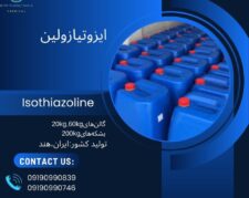 ایزوتیازولین (Isothiazoline)