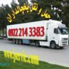 حمل و نقل کامیون یخچالی تبریز