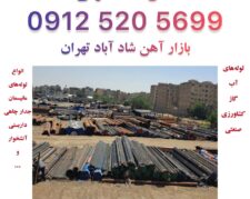 فروش اتصالات داربست در تهران | آهن آلات کرمی