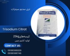 تری سدیم سیترات (trisodium citrate)