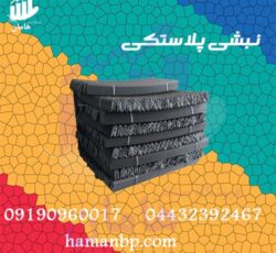 نبشی پلاستیکی بسته بندی | دستگاه نبشی پلاستیکی