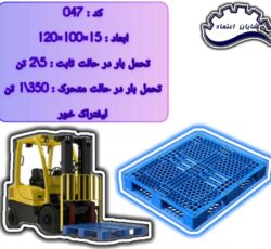 پالت مشبک ، پالت لیفتراکی ، پالت صادراتی