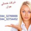 خدمات نظافتی در ارومیه