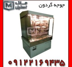 تعمیر جوجه گردان – سرویس جوجه گردان