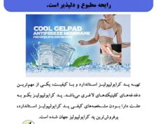 پد آنتی فریزبکو رایحه مطبوعی دارد