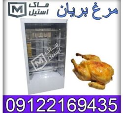 جوجه گردان – مرغ بریانی اقساطی