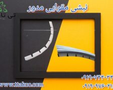 قیمت نبشی مقوایی مدور نبشی بسته بندی سطوح مدور09190993466