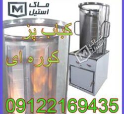 دونر کباب کوره ای اقساطی