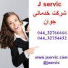 خدمات نظافتی منازل در ارومیه