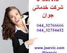 خدمات نظافتی منازل در ارومیه