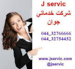 خدمات نظافتی منازل در ارومیه