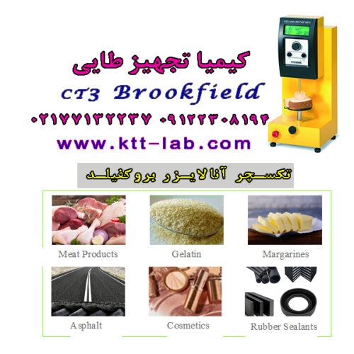 بافت سنج ct3 ابزار حرفه ای برای تحلیل مواد خوراکی