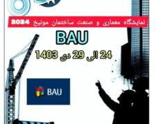 نمایشگاه ساختمان مونیخ 2024 bau