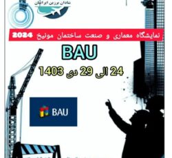 نمایشگاه ساختمان مونیخ 2024 bau