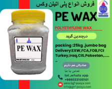 فروش پلی اتلین وکس PE WAX