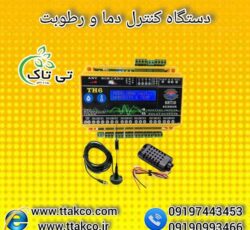 دستگاه کنترلر دما و رطوبت انبار موادغذایی 09190993466