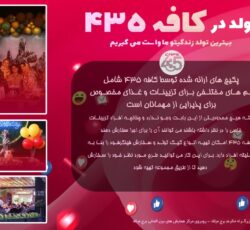 برگزاری تولد در کافه 435