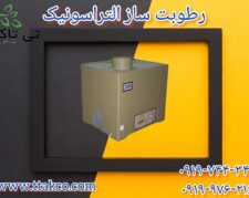 مهپاش گلخانه، مهساز گلخانه، بخار ساز گلخانه 09190993466