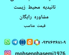 تصفیه فاضلاب بهداشتی و صنعتی