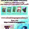 بزرگترین وبسایت آموزشی زبان های خارجی: www.alizadelanguageacademy.ir