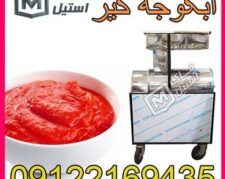 رب ساز – آب گوجه گیری اقساطی