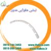 نبشی مقوایی مدور جهت بسته بندی 09197443453