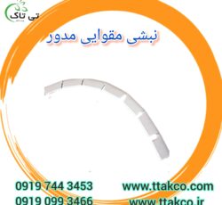 نبشی مقوایی مدور جهت بسته بندی 09197443453