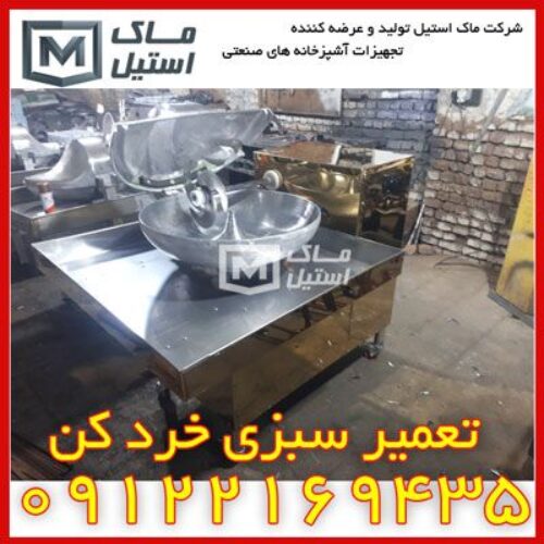 تعمیر و سرویس سبزی خرد کن بشقابی