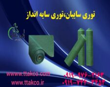 قیمت و خرید توری شید سایبان | سایبان مراسمات حسینی