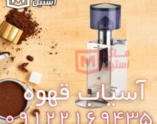 آسیاب قهوه بیزرا  اقساطی  BB005TM