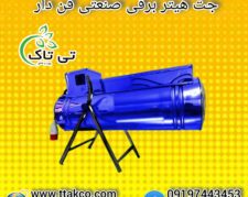 قیمت جت برقی سه فاز، جت هتیرفن دار24 کیلو وات 09190993466