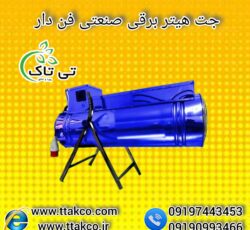 قیمت جت برقی سه فاز، جت هتیرفن دار24 کیلو وات 09190993466