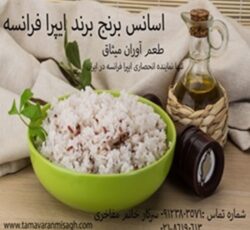 اسانس برنج ایپرا فرانسه