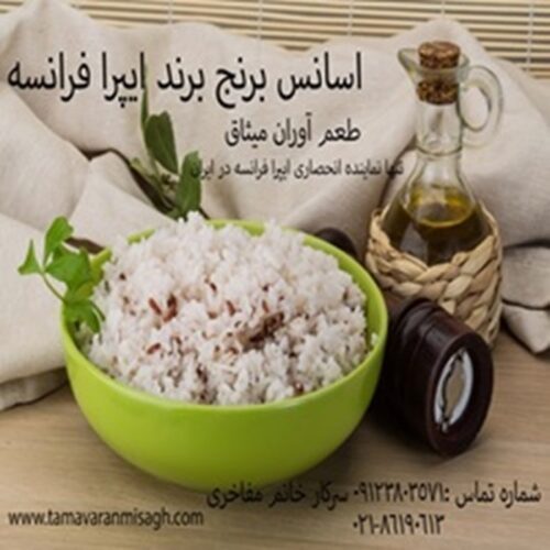 اسانس برنج ایپرا فرانسه