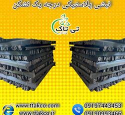 سلامتی در صادرات محصول با نبشی پلاستیکی تی تاک