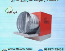 فروشنده رطوبت ساز،تولید کننده مه پاش | قیمت رطوبت ساز نیم اسب بخار09197443453