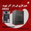 هیتر فن دار | بخاری گازی فن دار 650 A