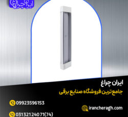 چراغ خطی از معتبر ترین برندها