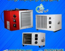 هیتر برقی خانگی تک فاز ؛ هیتر برقی صنعتی سه فاز 09197443453