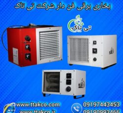 هیتر برقی خانگی تک فاز ؛ هیتر برقی صنعتی سه فاز 09197443453