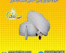 فوم توری بسته بندی میوه | فوم زنبوری ضربه گیر میوه انار 09190993466