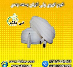 فوم توری بسته بندی میوه | فوم زنبوری ضربه گیر میوه انار 09190993466